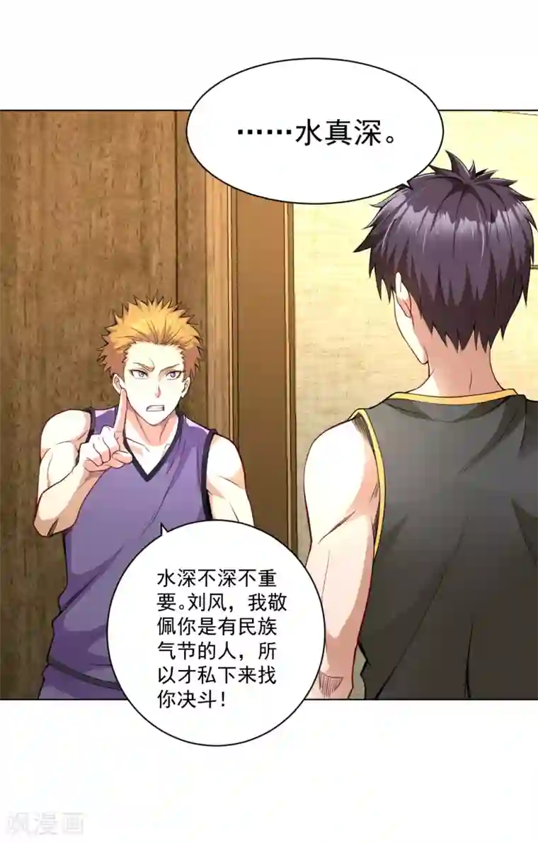 医等狂兵第125话 欧阳小锋