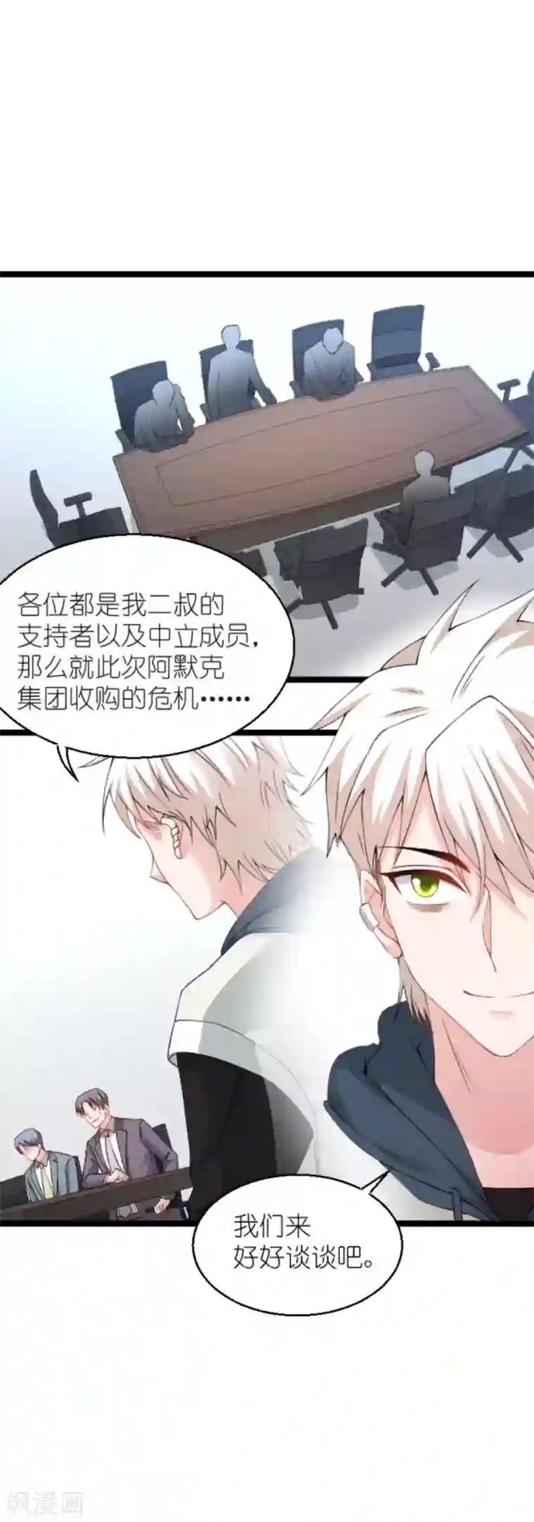 影后老婆不许逃第136话 白衣骑士