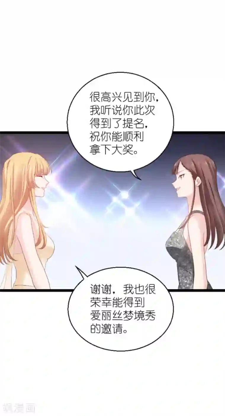 影后老婆不许逃第136话 白衣骑士