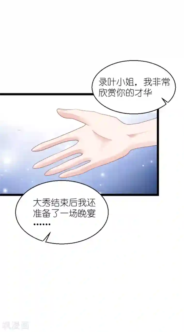 影后老婆不许逃第136话 白衣骑士