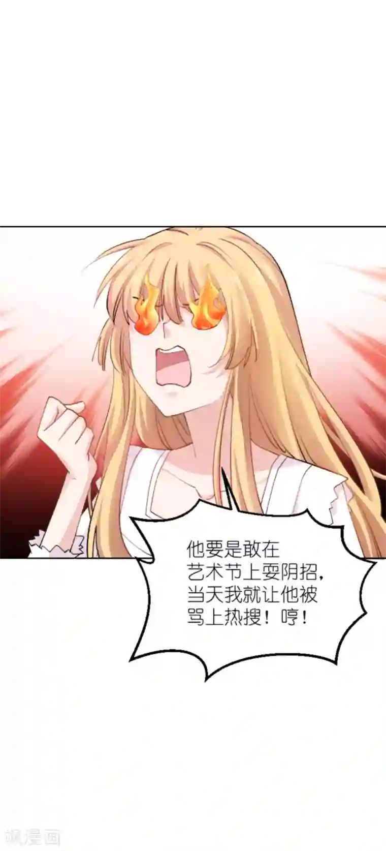 影后老婆不许逃第136话 白衣骑士