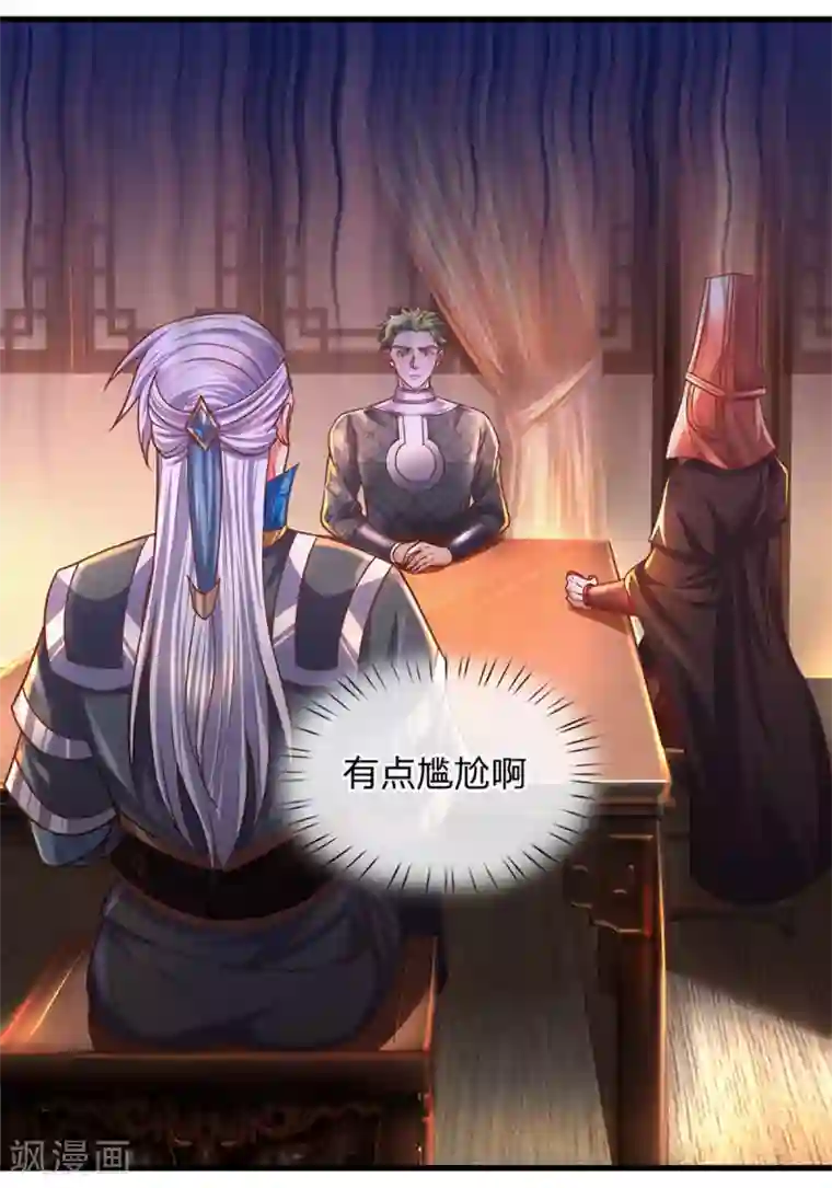 修罗剑尊第150话 区别对待