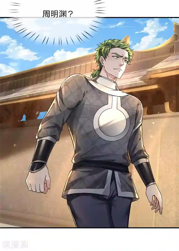 修罗剑尊第150话 区别对待