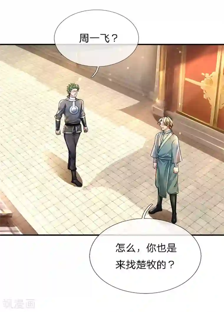 修罗剑尊第150话 区别对待