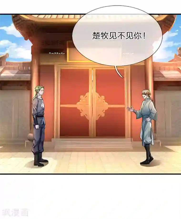 修罗剑尊第150话 区别对待