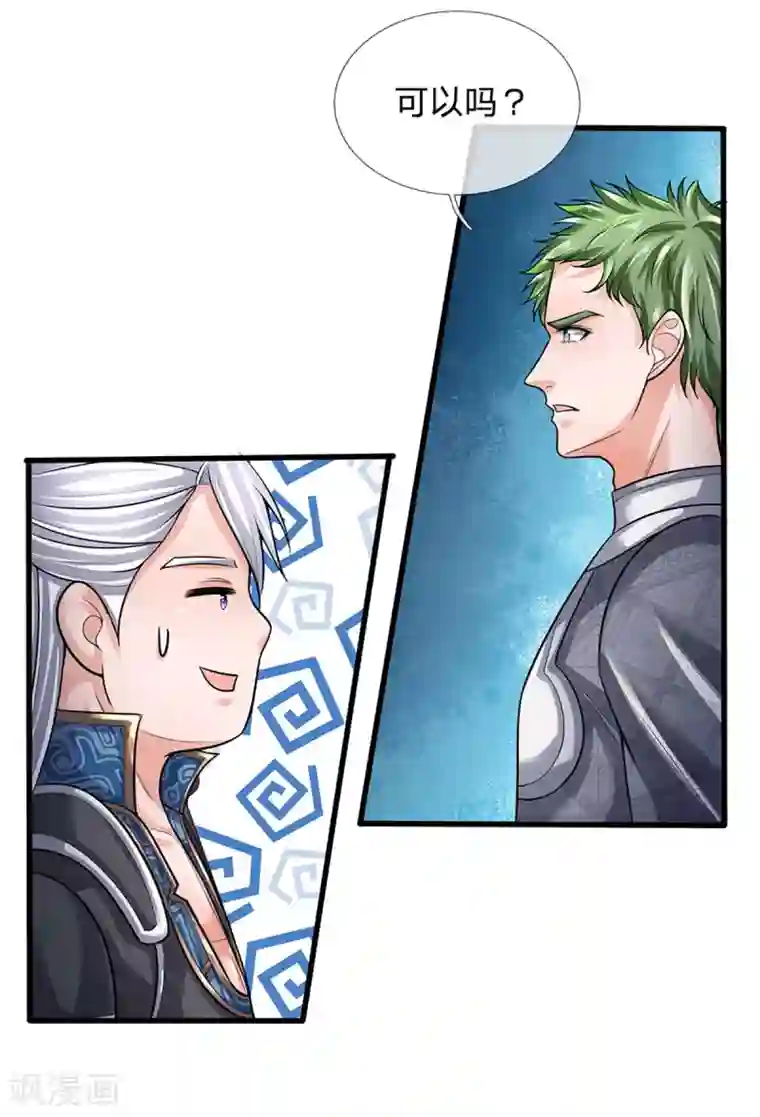 修罗剑尊第151话 交换武技