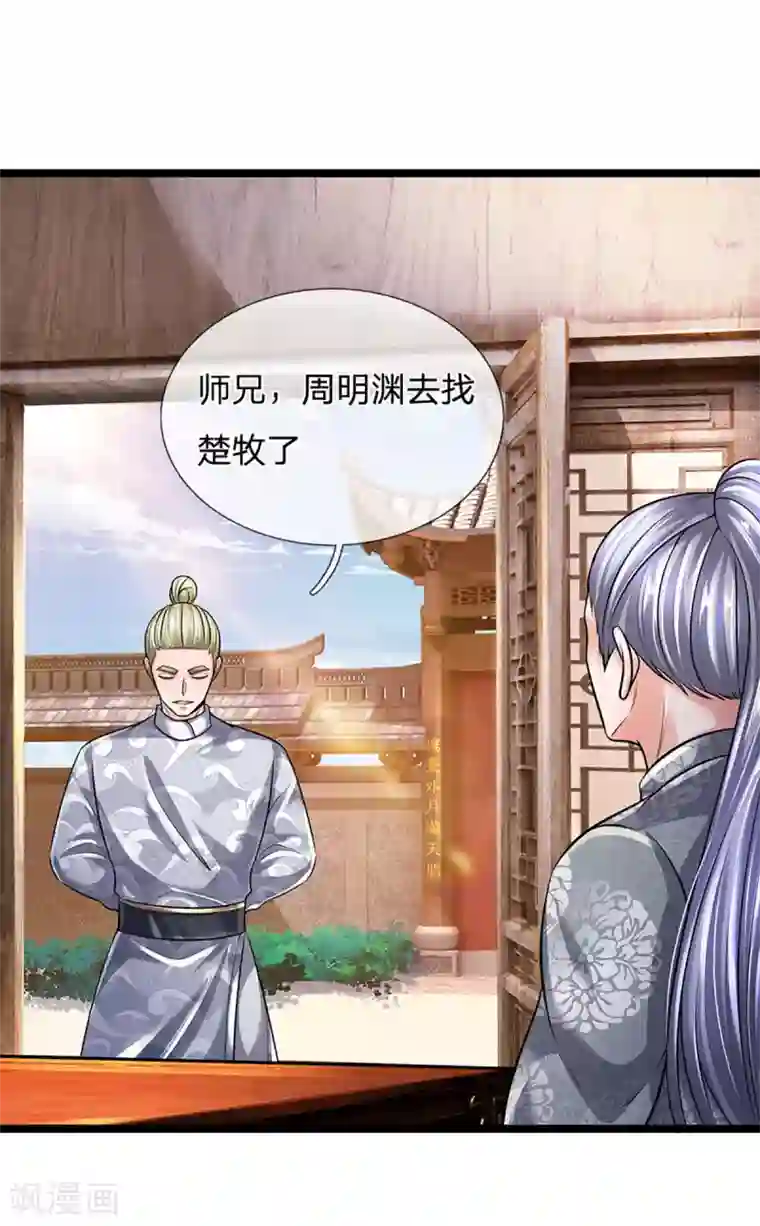 修罗剑尊第151话 交换武技