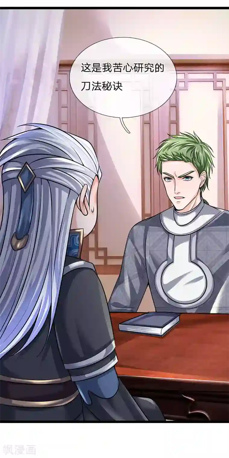 修罗剑尊第151话 交换武技