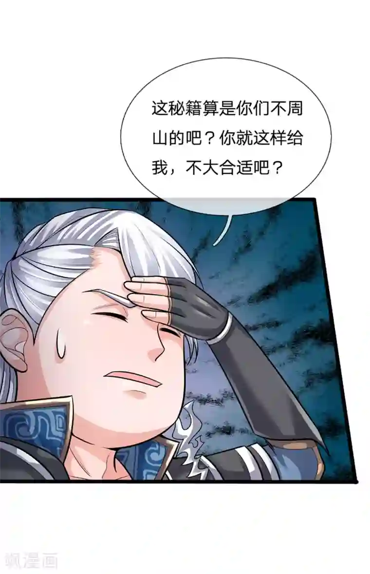 修罗剑尊第151话 交换武技