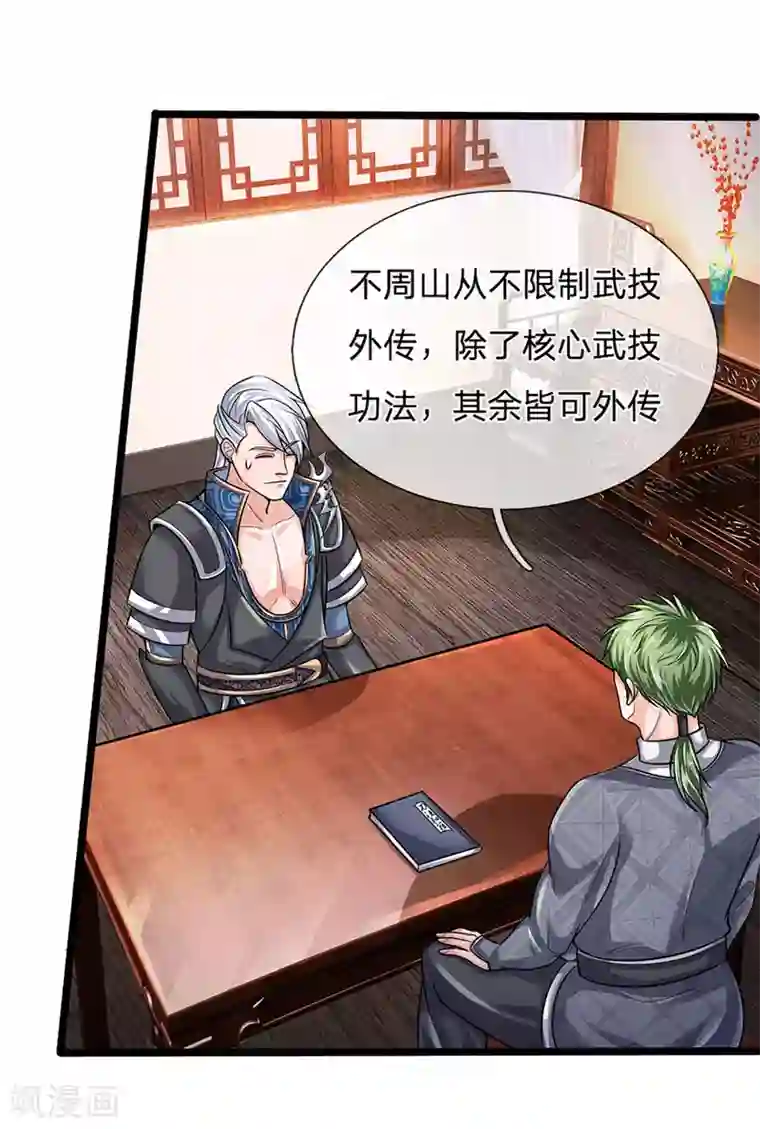 修罗剑尊第151话 交换武技