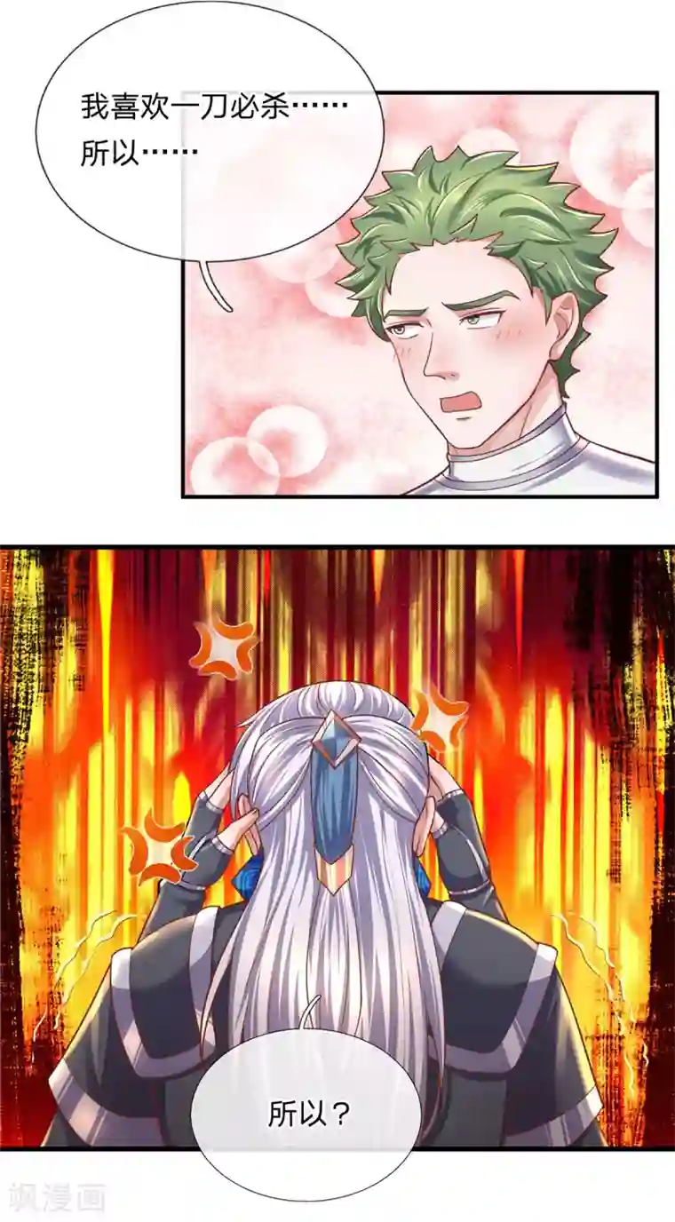 修罗剑尊第151话 交换武技