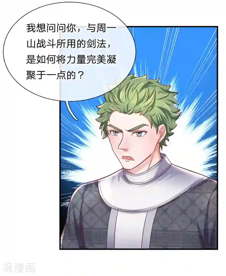 修罗剑尊第151话 交换武技