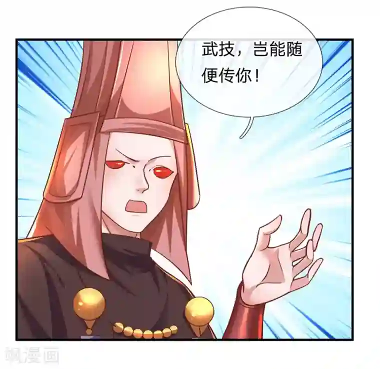 修罗剑尊第151话 交换武技