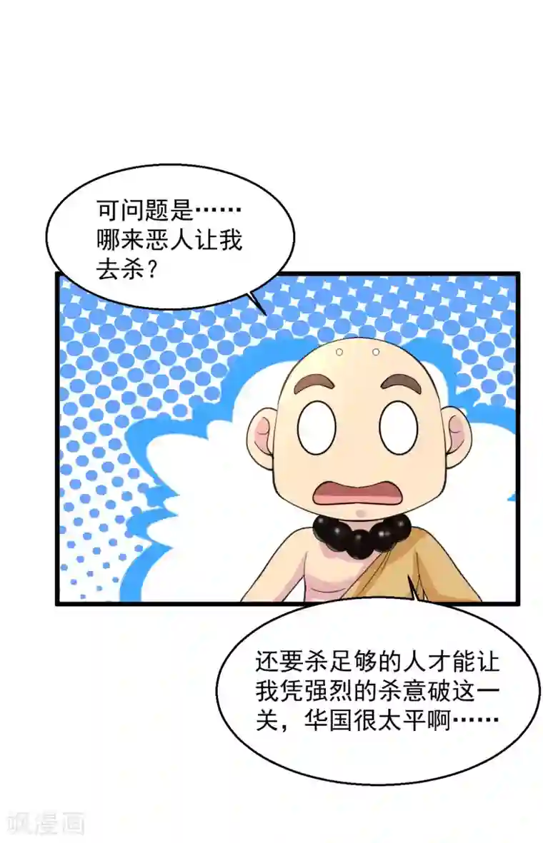 绝品医圣第131话 施主，你真是好人啊！