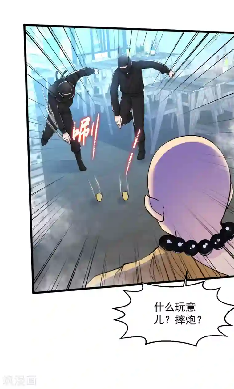 绝品医圣第133话 灭火器