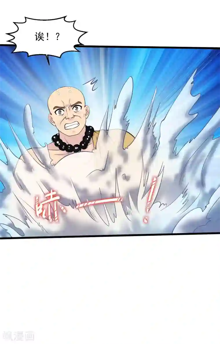 绝品医圣第133话 灭火器