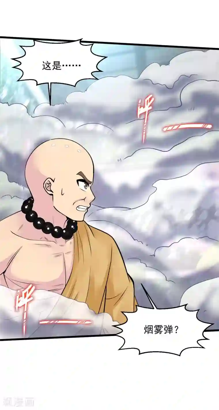绝品医圣第133话 灭火器