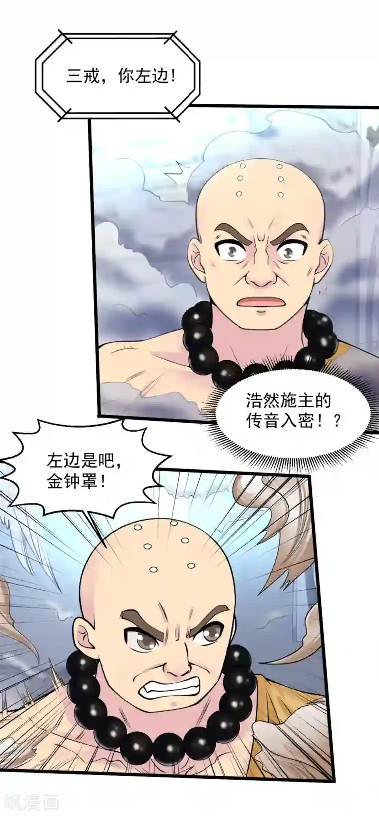 绝品医圣第133话 灭火器