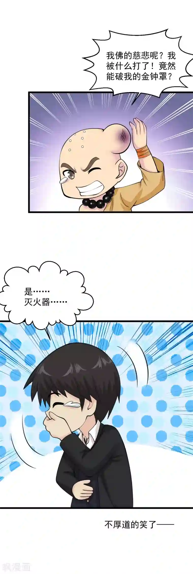 绝品医圣第133话 灭火器