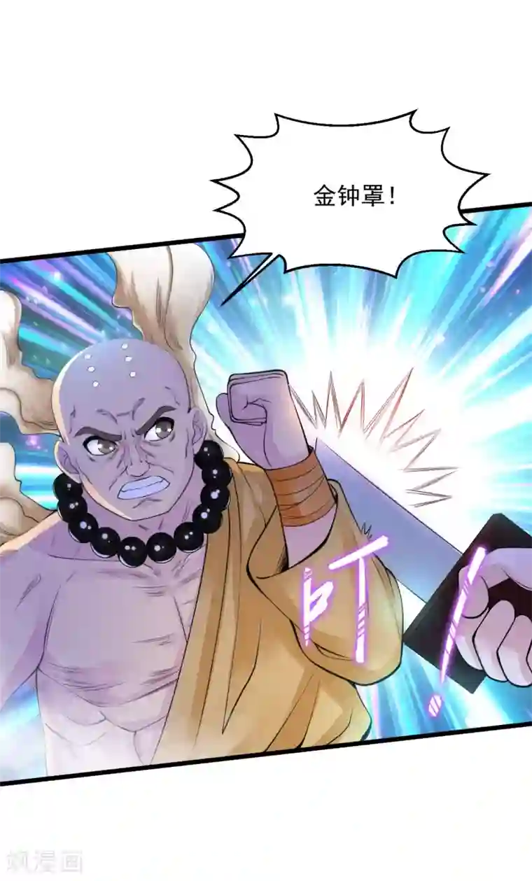 绝品医圣第133话 灭火器