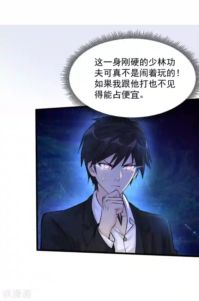 绝品医圣第133话 灭火器