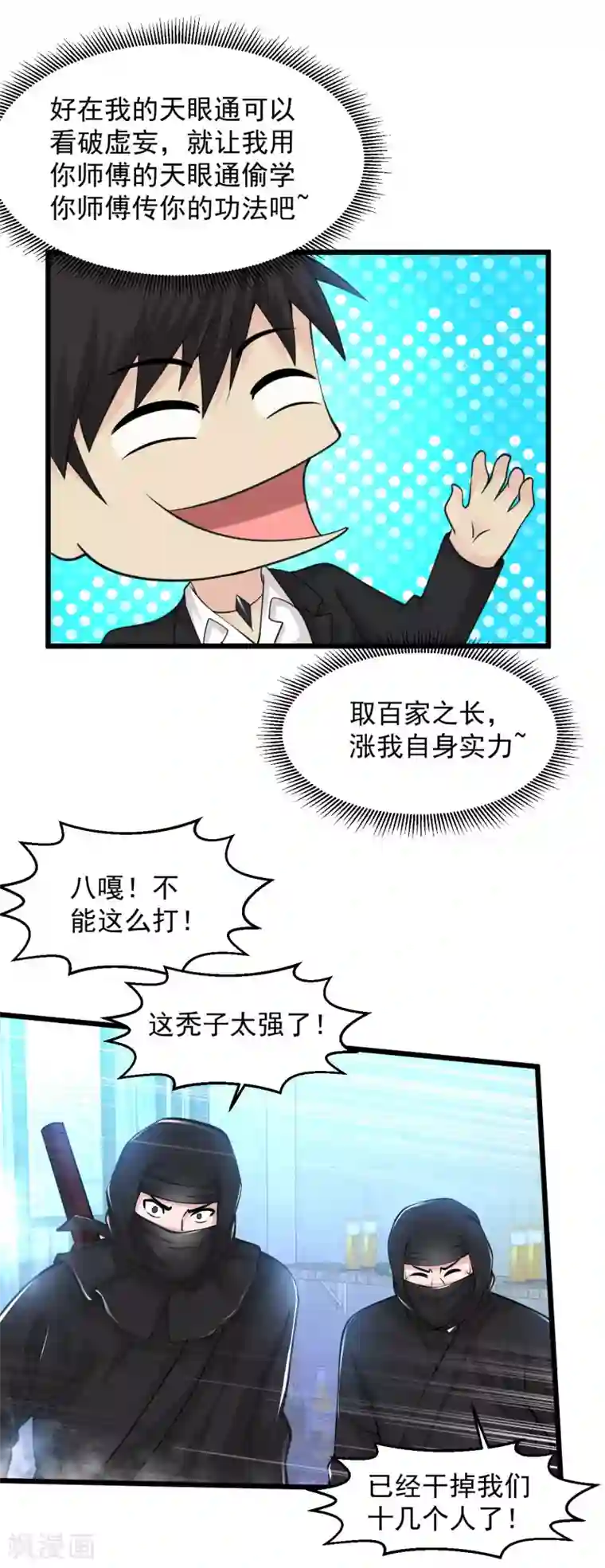 绝品医圣第133话 灭火器