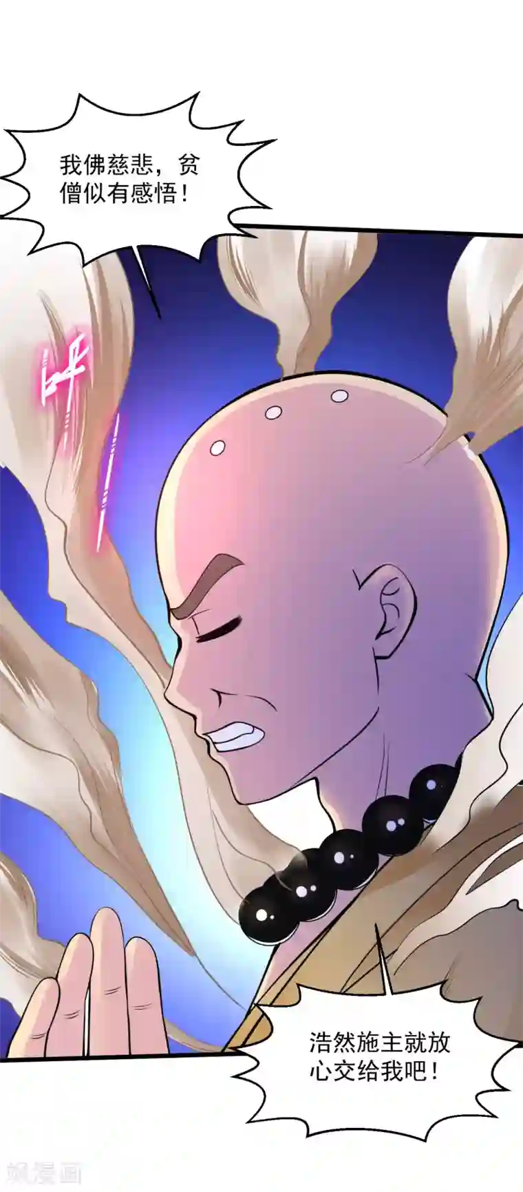 绝品医圣第134话 这就是缘分