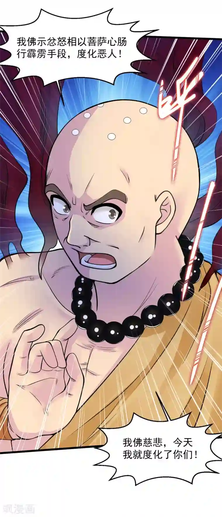 绝品医圣第134话 这就是缘分