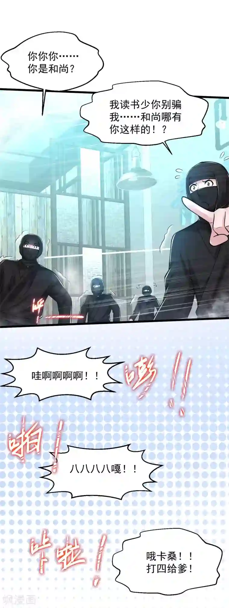 绝品医圣第134话 这就是缘分