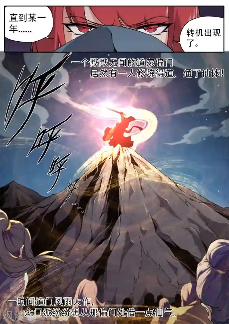 兼职神仙第248话