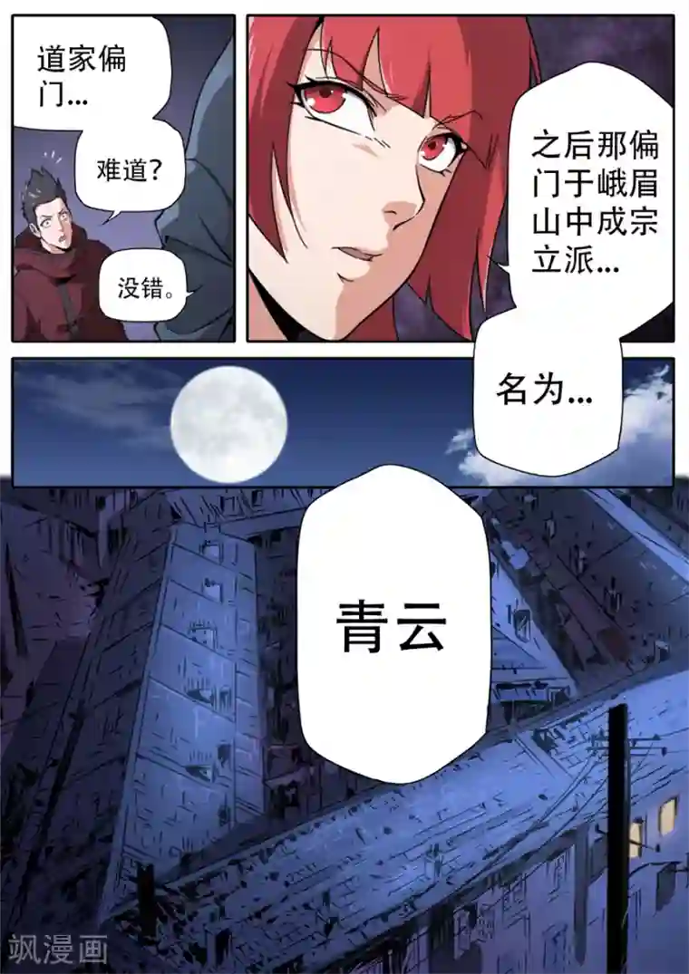 兼职神仙第248话