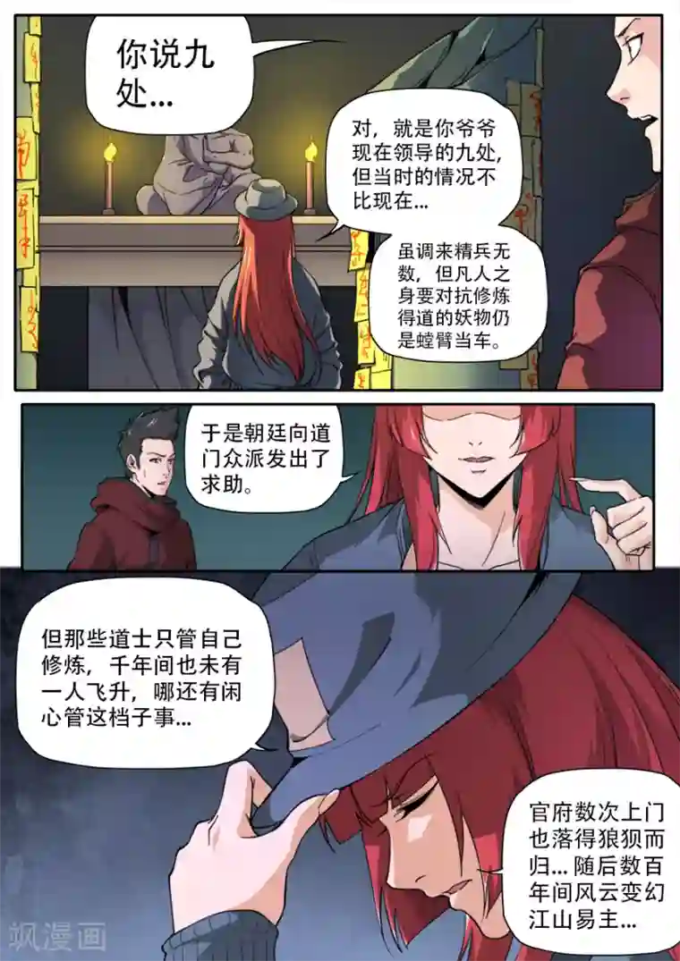 兼职神仙第248话