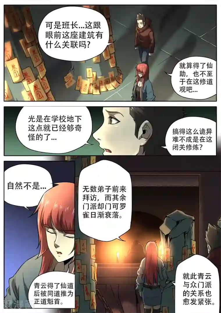 兼职神仙第249话