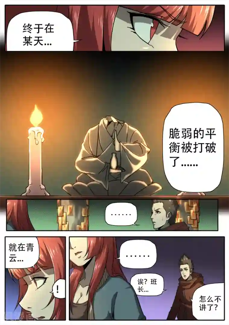 兼职神仙第249话