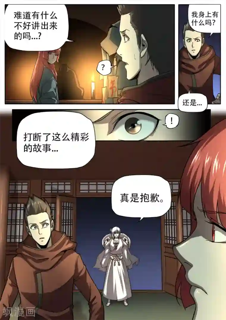 兼职神仙第249话