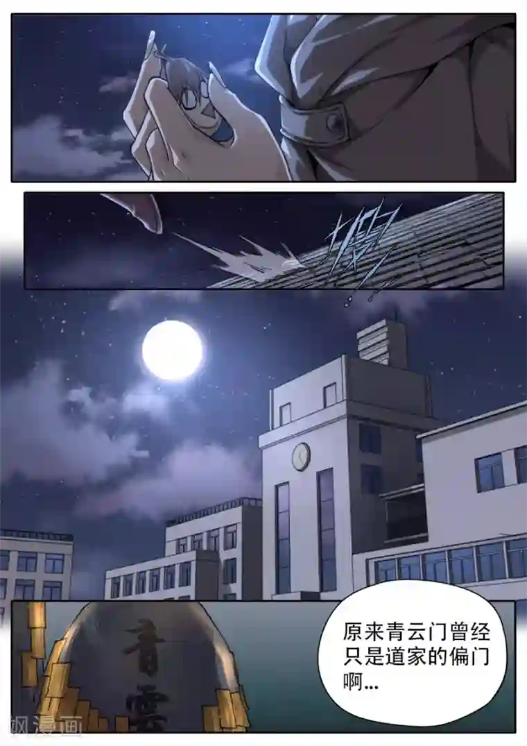 兼职神仙第249话