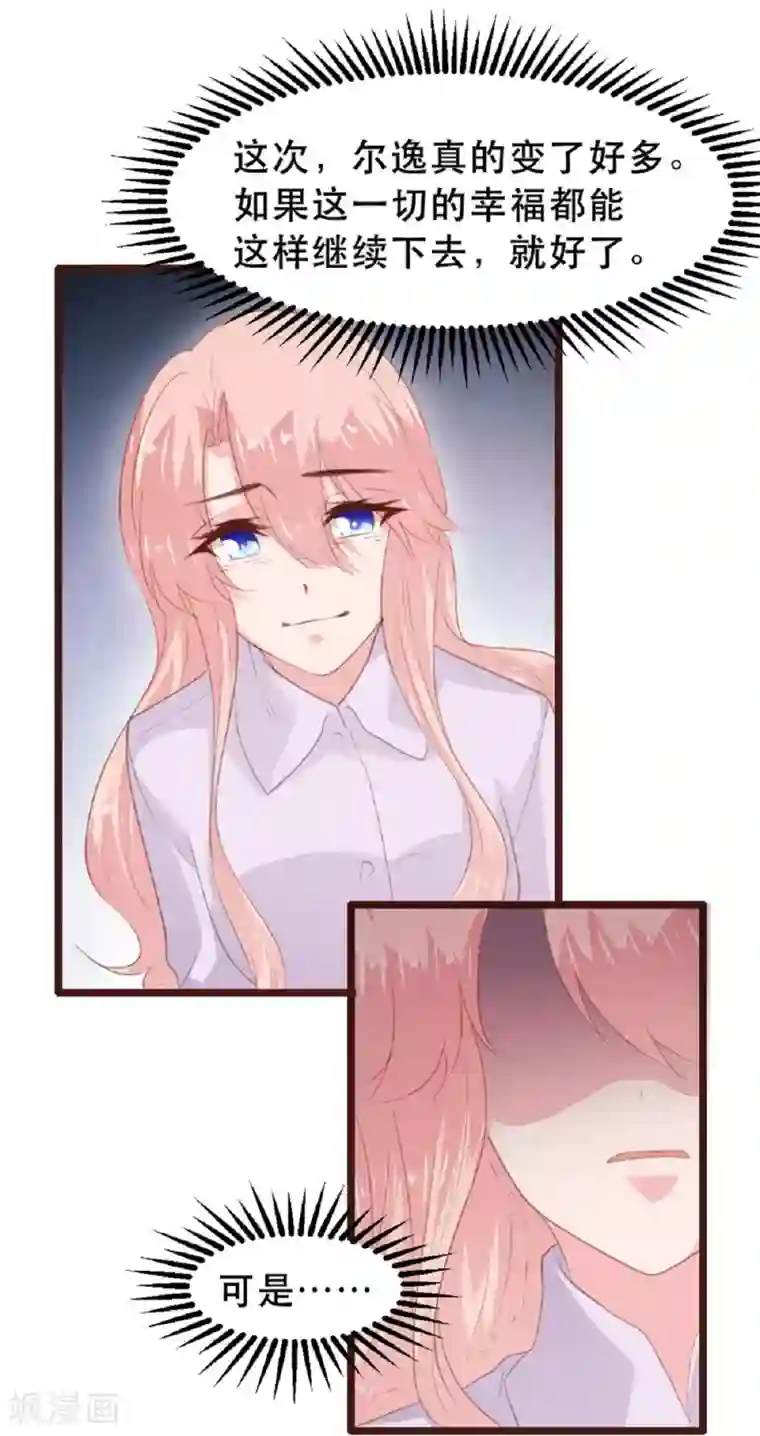 恋爱上上签第183话