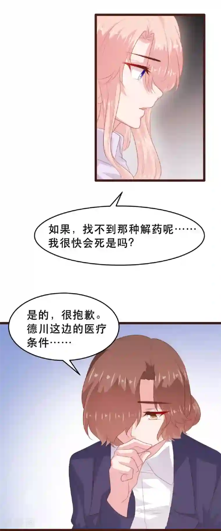 恋爱上上签第183话