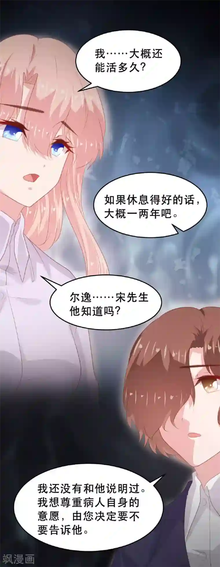 恋爱上上签第183话