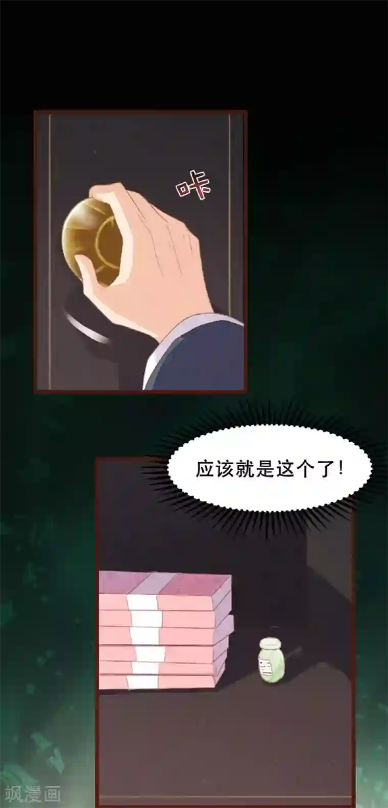 恋爱上上签第184话