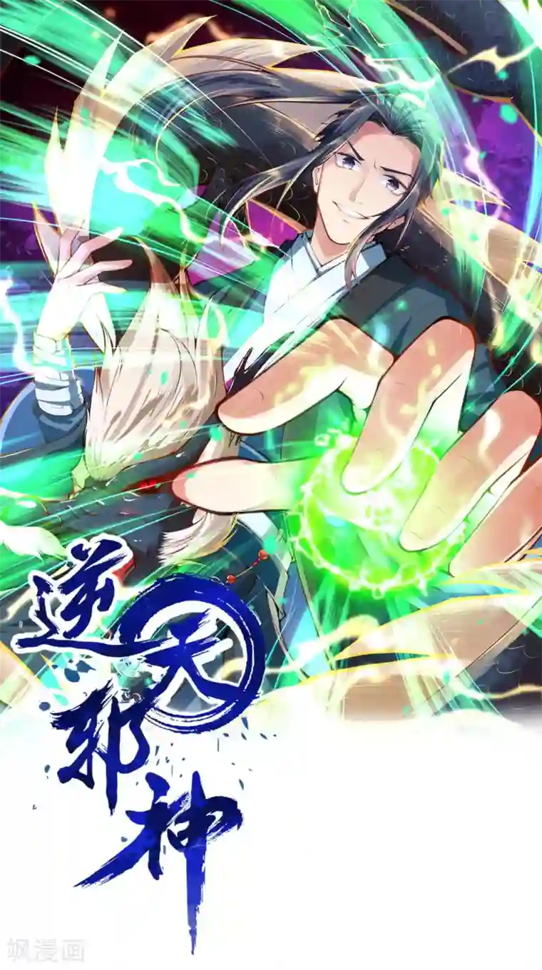 逆天邪神（条漫版）第227话 强者来袭