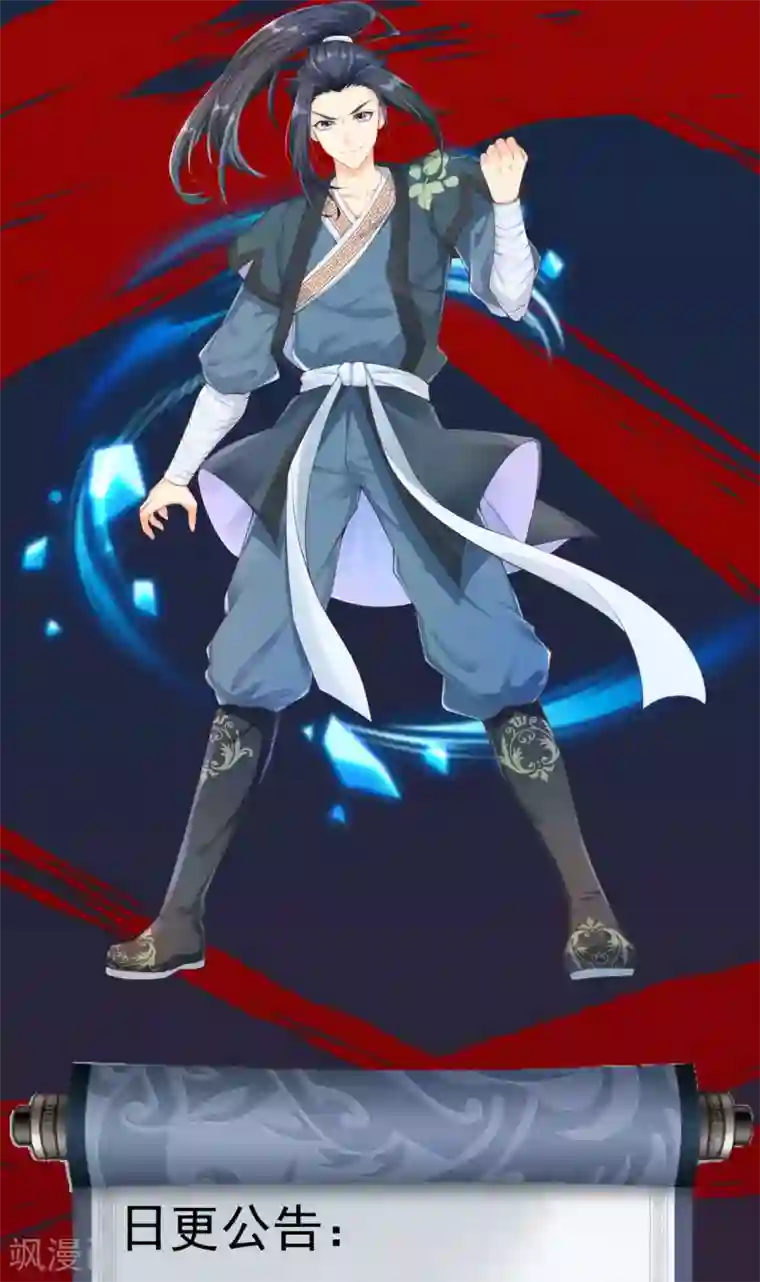 逆天邪神（条漫版）日更公告