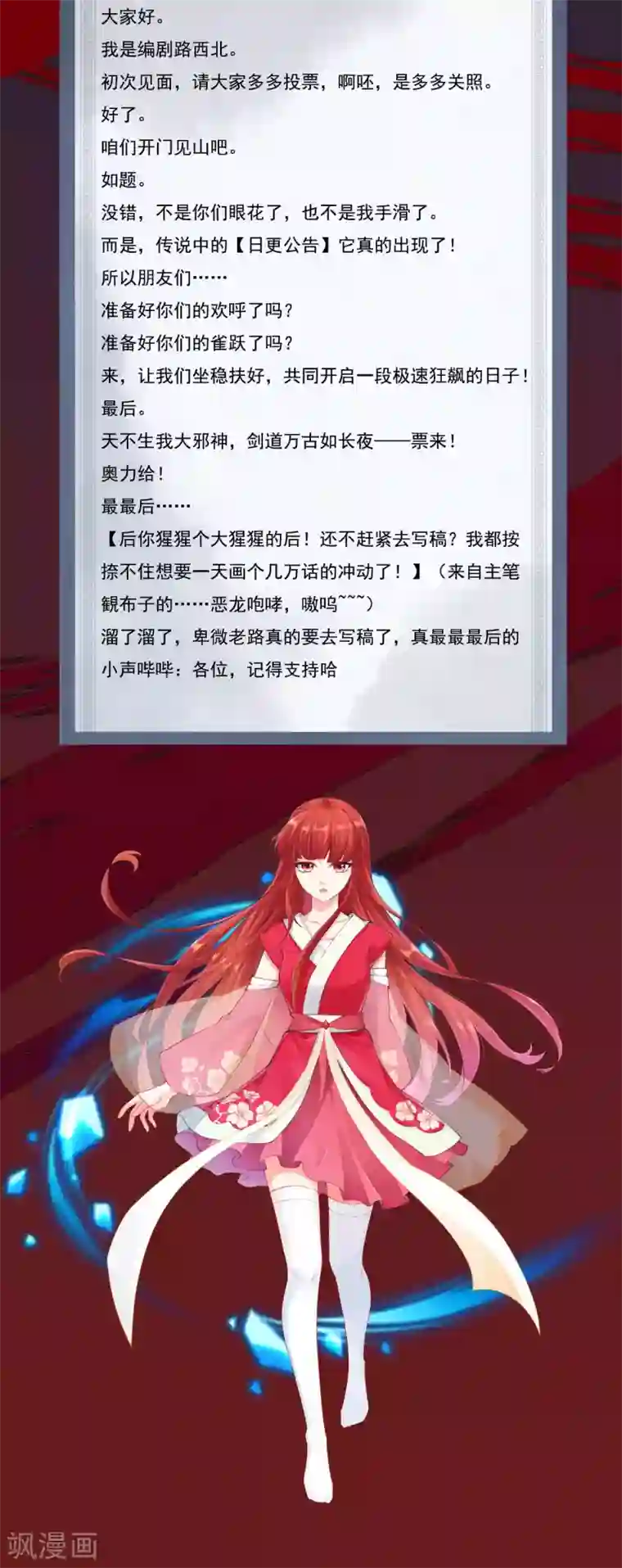 逆天邪神（条漫版）日更公告