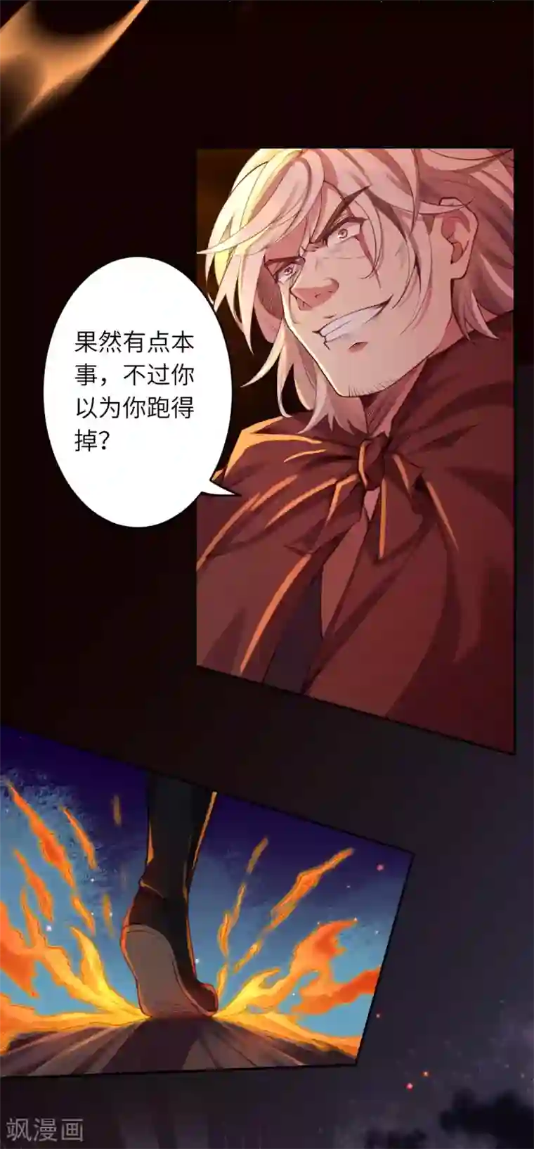 逆天邪神（条漫版）第228话 灭天珠