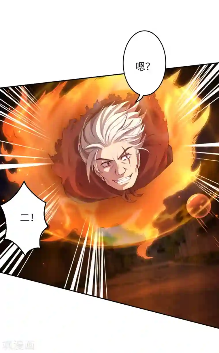 逆天邪神（条漫版）第228话 灭天珠