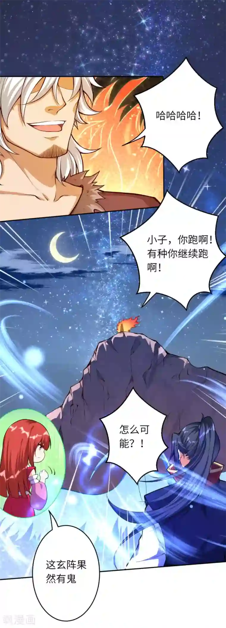 逆天邪神（条漫版）第229话 巨大玄阵