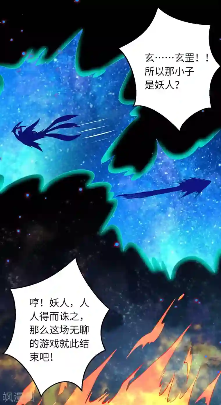 逆天邪神（条漫版）第230话 玄罡