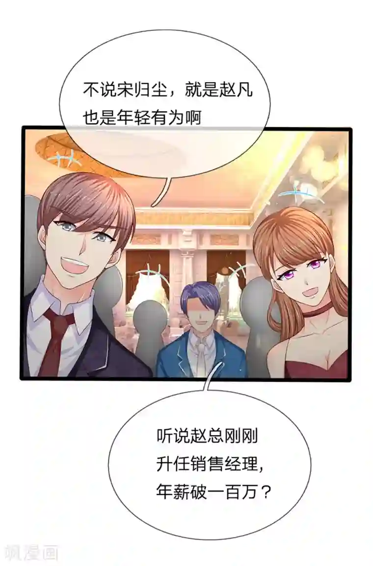 仙尊奶爸当赘婿第157话 沈大班长，同学会议