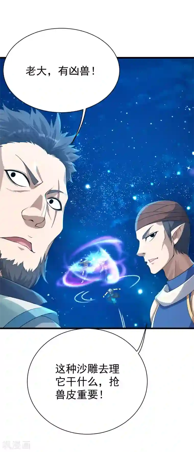 盖世帝尊第124话 开始行动