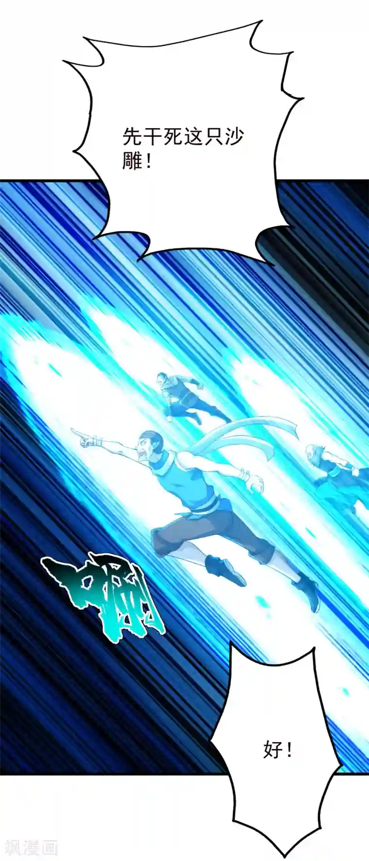 盖世帝尊第124话 开始行动